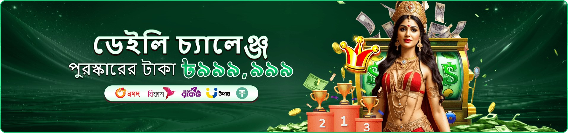 786bdt লগইন - দৈনিক বোনাস
