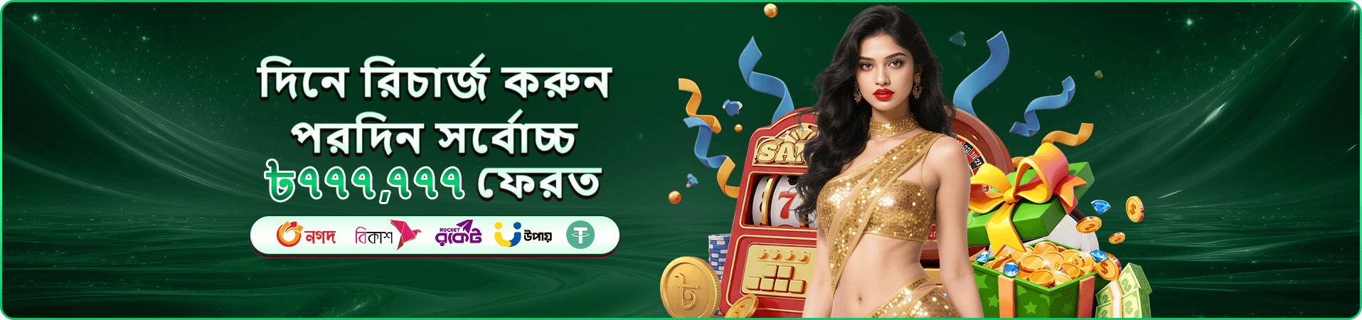 786bdt বোনাস অফার