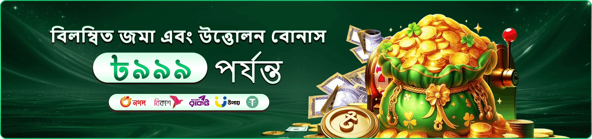 786bdt বিশেষ প্রচার
